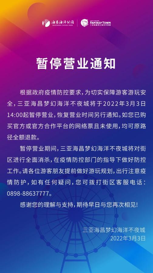 海南三亚疫情地区/海南三亚疫情报告-第3张图片