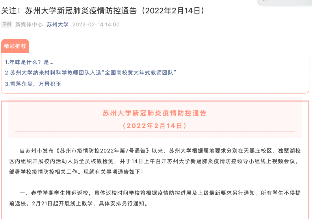 【苏州最新疫情防控地区,苏州最新疫情最新消息实时发布】-第2张图片