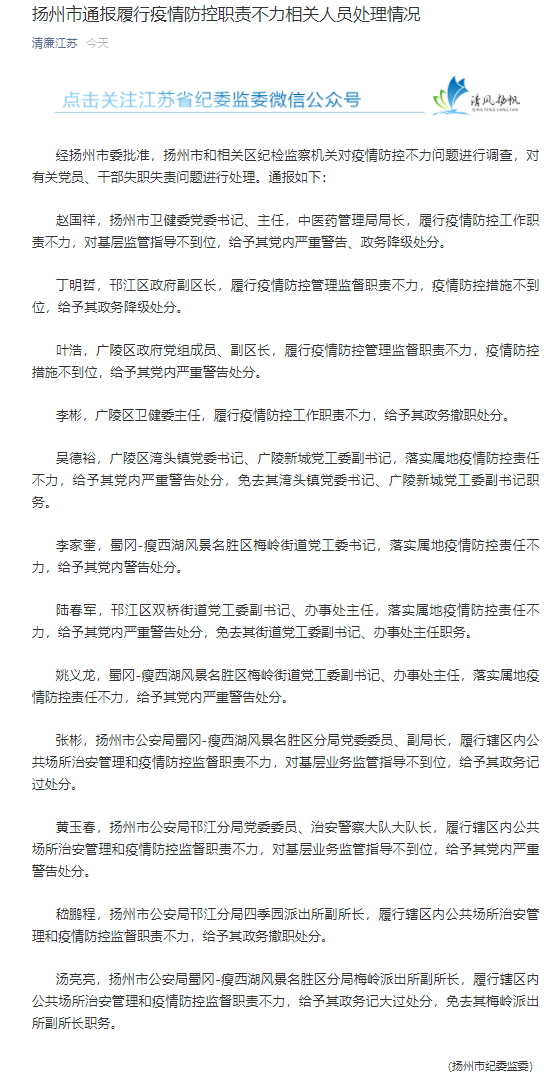 扬州地区12号疫情情况.扬州12号通告?-第1张图片