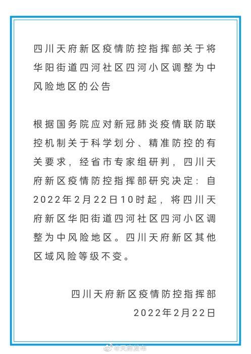 成都疫情风险地区变化.成都疫情风险地区划分？-第1张图片