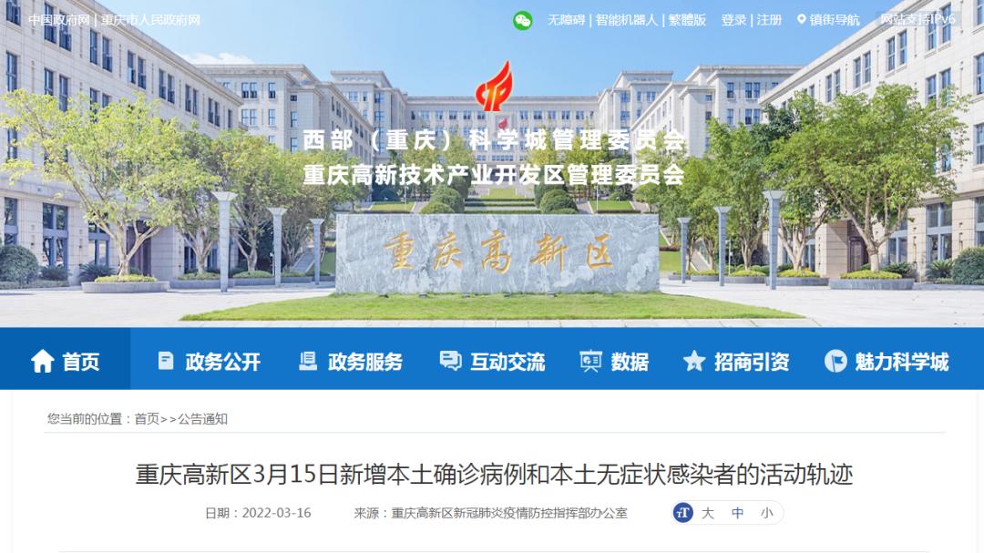 重庆地区疫情查询电话(重庆疫情联系电话)-第1张图片