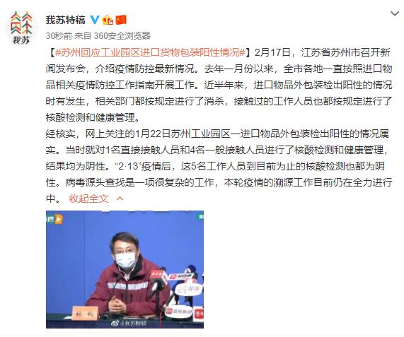 【苏州疫情高分险地区名单,苏州疫情高分险地区名单公布】-第2张图片