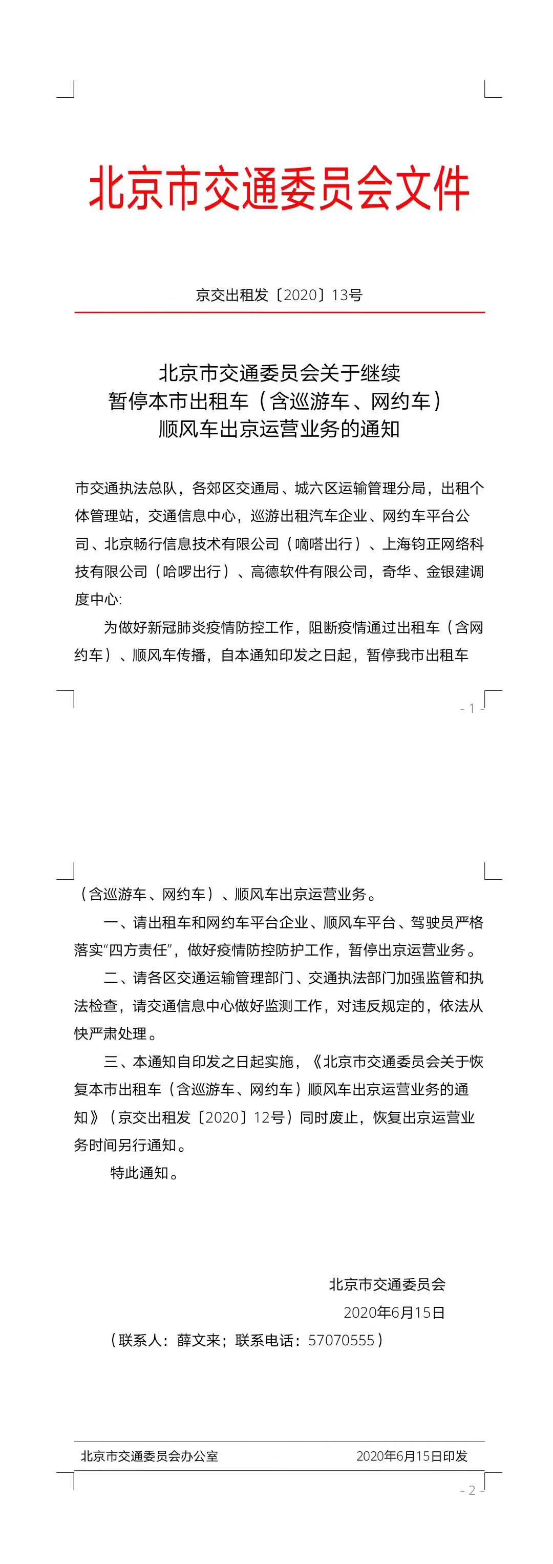 怎么在疫情地区打车呢(疫情期间怎么打出租车)-第2张图片