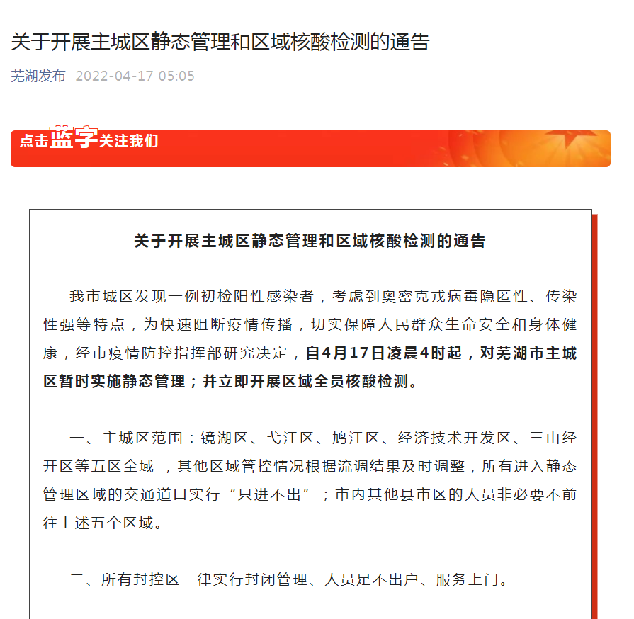 【什么是静态管理地区疫情,静态管控什么意思】-第3张图片