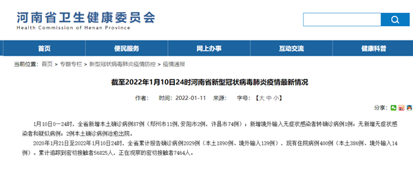 “河南新增87例本土确诊病例	” 河南新增87例本土确诊病例多少？-第1张图片