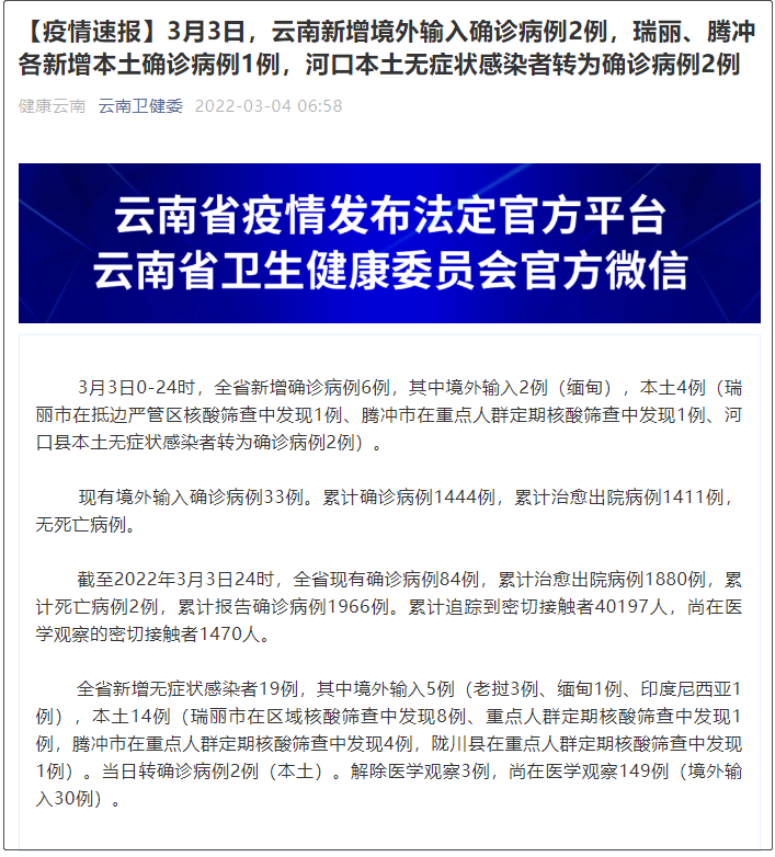 “31省新增本土确诊4例” 31省新增本土确诊1？-第3张图片