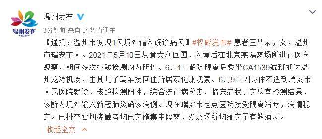 温州地区近来还有疫情吗(温州地区近来还有疫情吗现在)-第3张图片