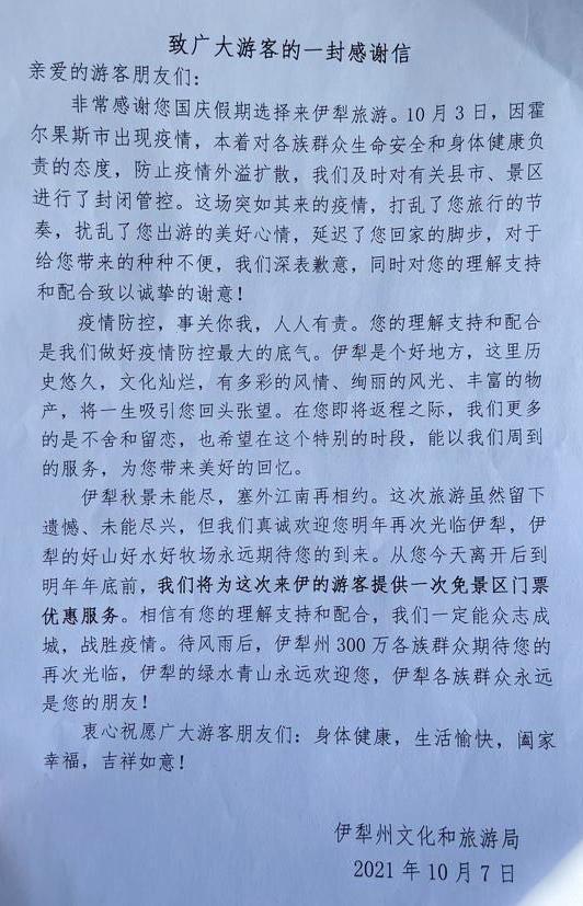 伊犁地区疫情最新报道(伊犁地区疫情最新报道消息)-第1张图片