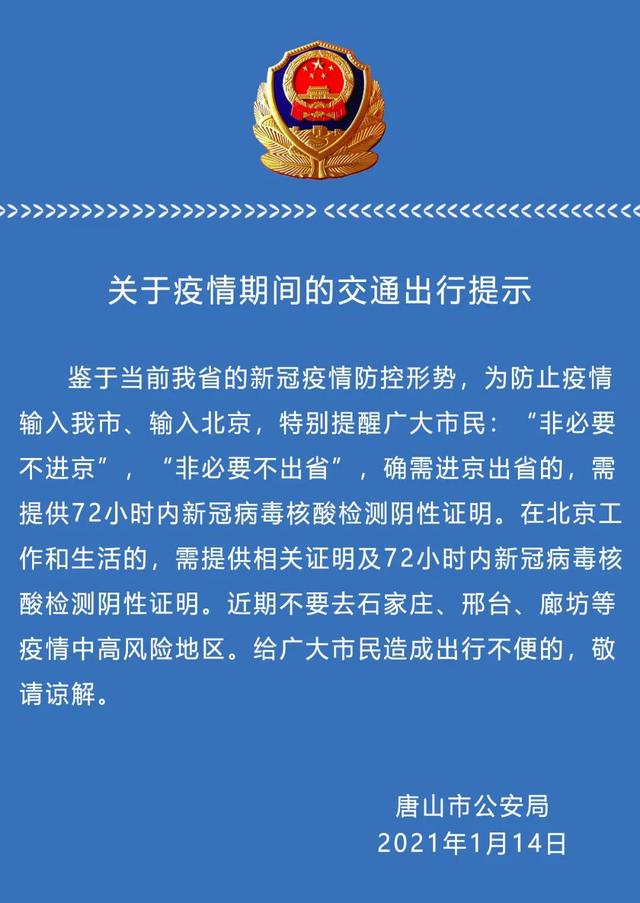【唐山什么地区有疫情了,唐山都哪有疫情】-第2张图片
