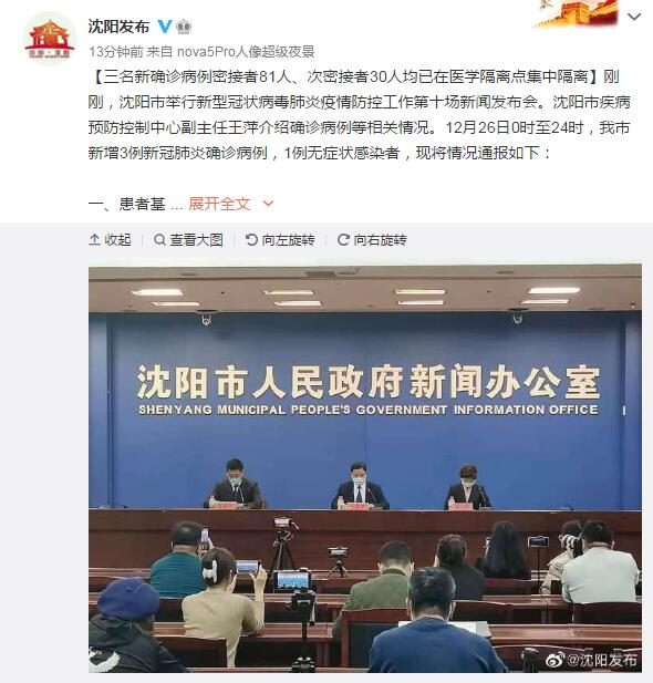 【沈阳全省多少地区有疫情,沈阳一共有多少例】-第3张图片