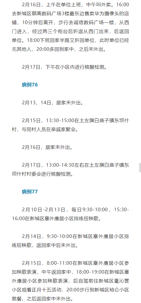 内蒙古疫情确定地区/内蒙古疫情扩散-第2张图片