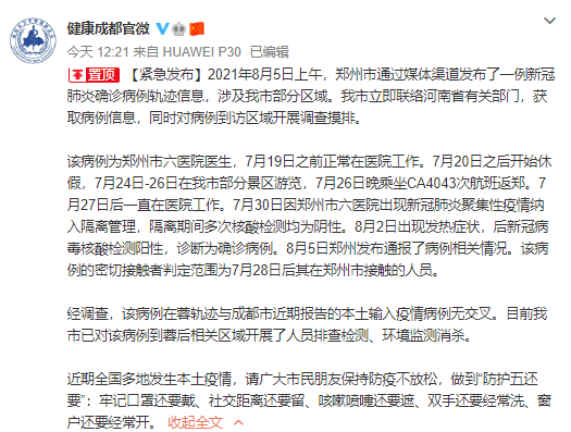 【成都疫情各地区数据,成都疫情分布】-第2张图片
