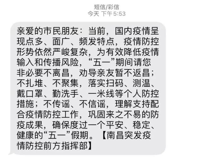 【省内无疫情地区回南昌,疫情期间回南昌需要什么】-第2张图片