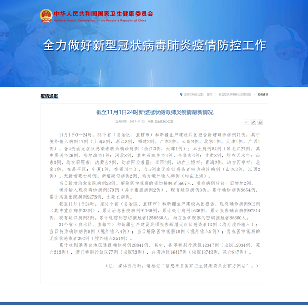 “31省区市新增3例本土病例” 31省区市新增71例本土确诊？-第2张图片