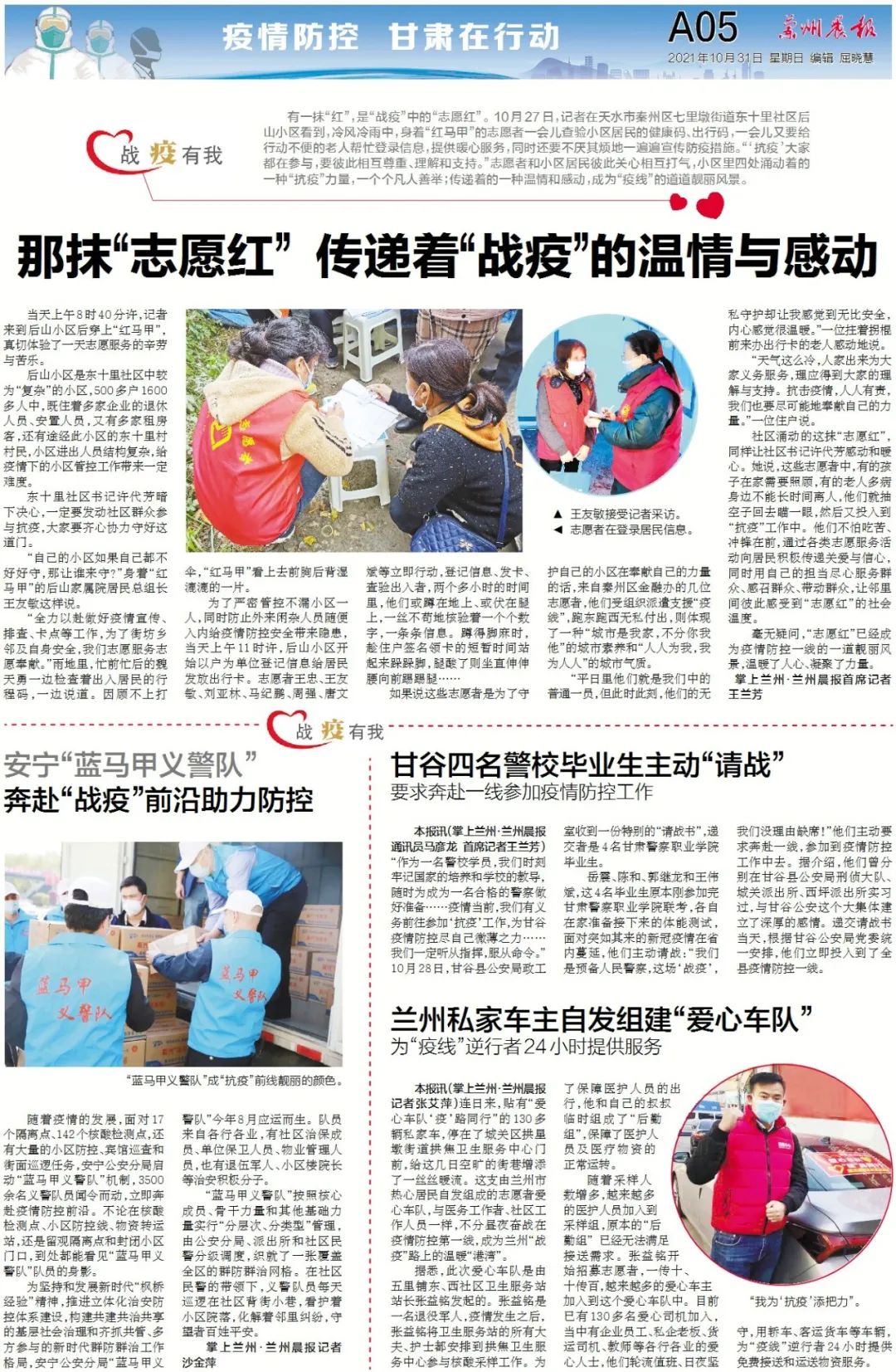 兰州地区防疫情况查询/兰州疫情防控查询-第2张图片