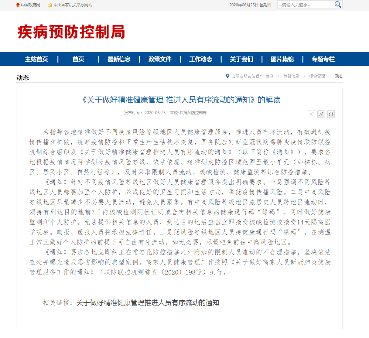 最新疫情常态化管理地区/宣布疫情常态化-第1张图片