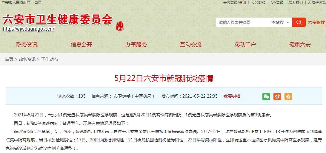 安徽附近哪没有疫情地区(安徽附近有疫情吗)-第3张图片