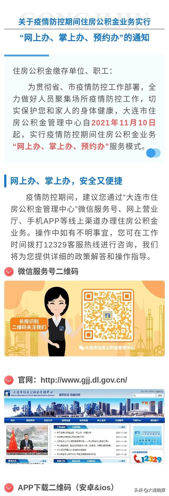 【大连地区疫情防控报告,大连疫情防控指挥部最新通知】-第1张图片