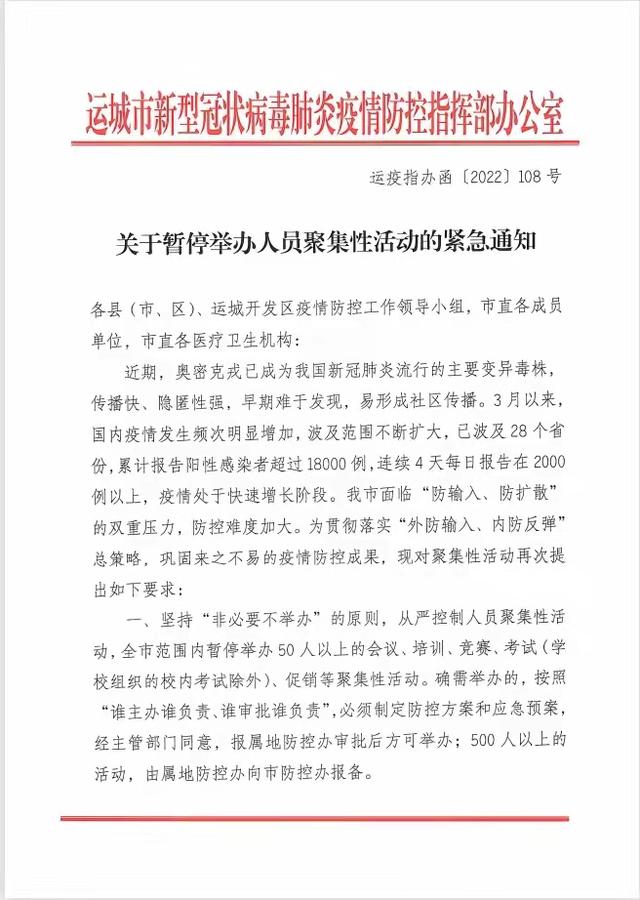 运城疫情被列入什么地区.运城疫情紧急通知?-第3张图片