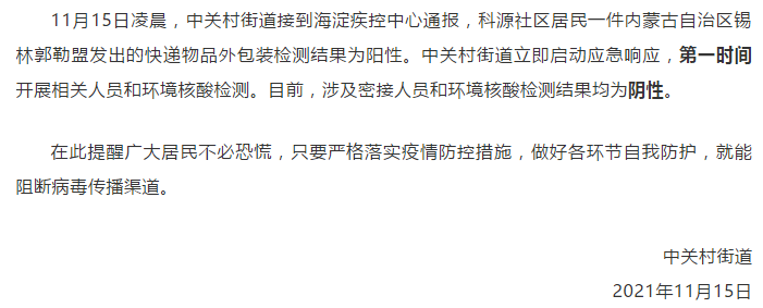快递疫情严重地区.2021疫情快递限制区域？-第2张图片