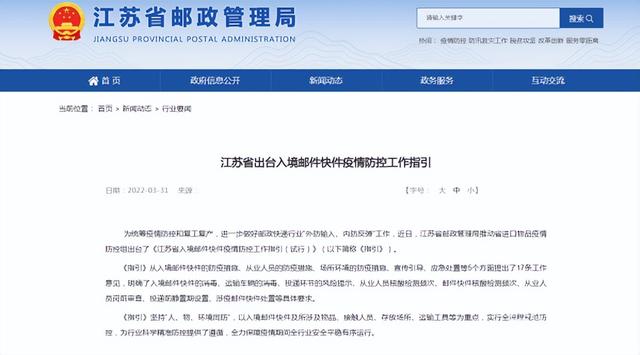 江苏各地区疫情等级/江苏各地区疫情等级划分-第2张图片
