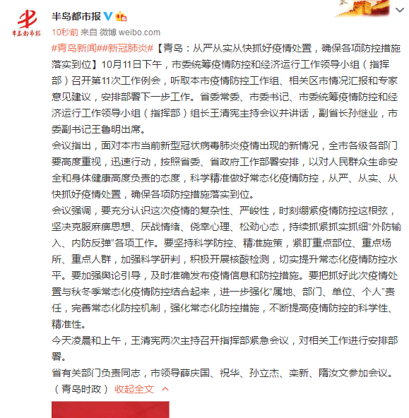 青岛无疫情地区有哪些.青岛没有疫情？-第2张图片