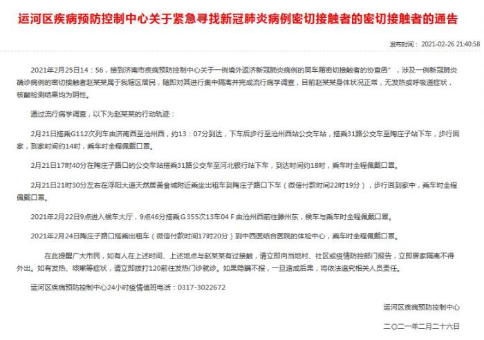 【河北沧州疫情最新消息/河北沧州今日疫情最新情况】-第1张图片