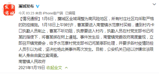 “藁城区是高风险	” 藁城调整为高风险地区？-第1张图片