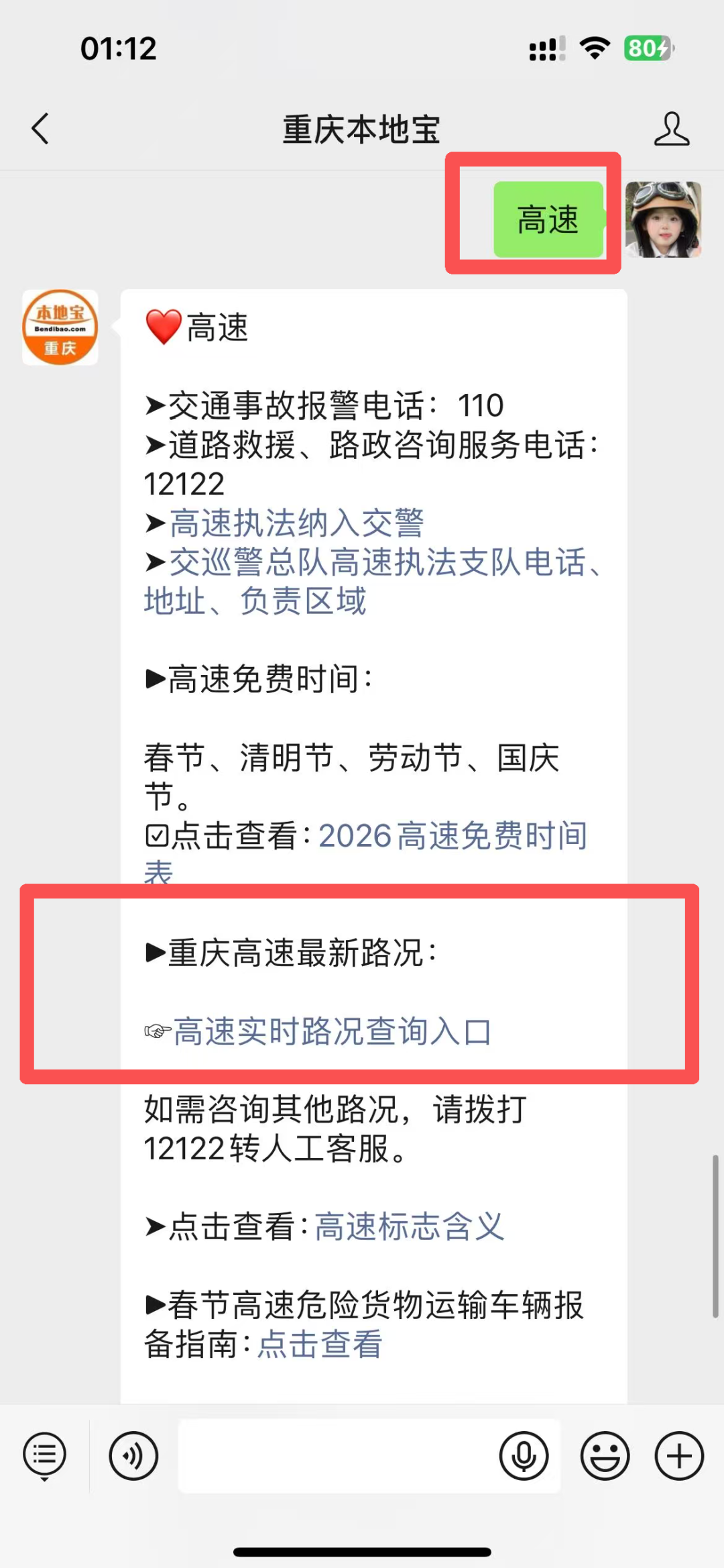 高速费免费时间︰(五月高速费免费时间)-第1张图片