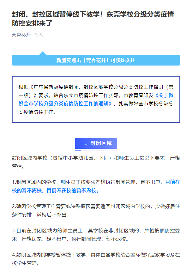 疫情地区停发文件/停止疫情防控-第1张图片