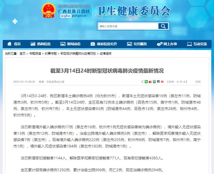 “31省新增本土确诊4例” 31省新增本土确诊1？-第2张图片