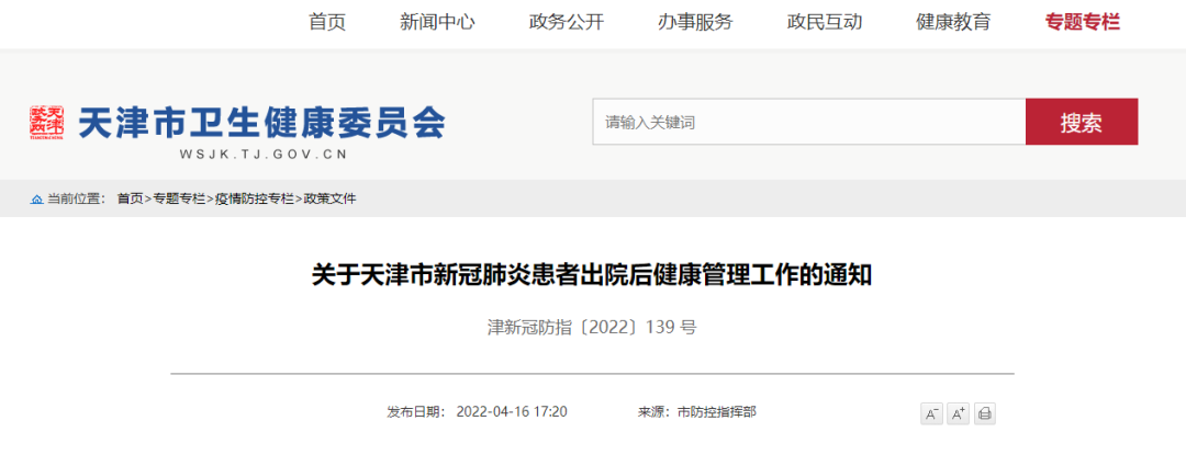 天津涉及疫情地区有哪些/天津地区疫情严重吗-第2张图片