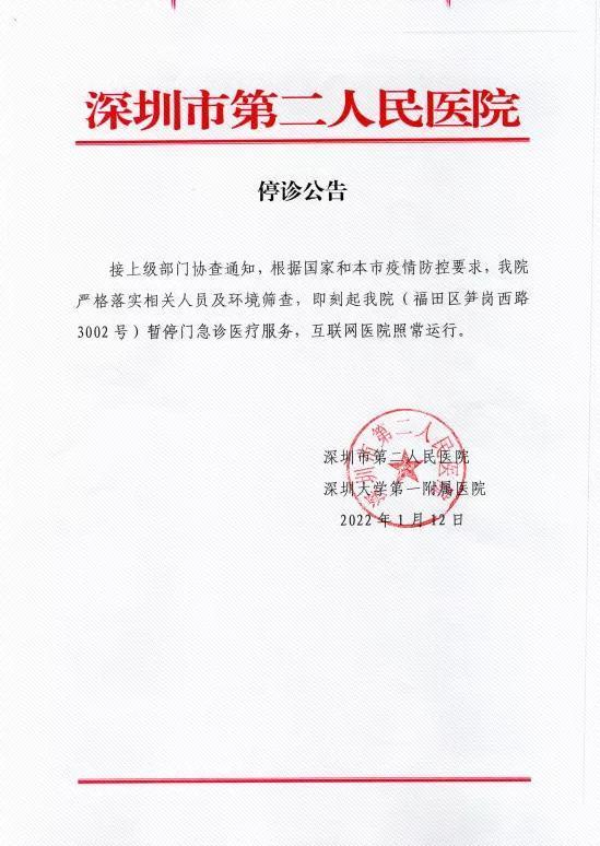 深圳疫情分地区嘛.深圳疫情分布哪几个小区？-第1张图片