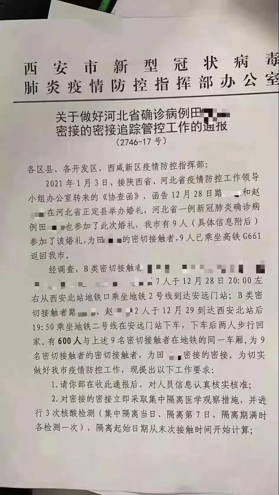 西安疫情爆发地区是哪里/西安疫情发生在哪个区-第3张图片