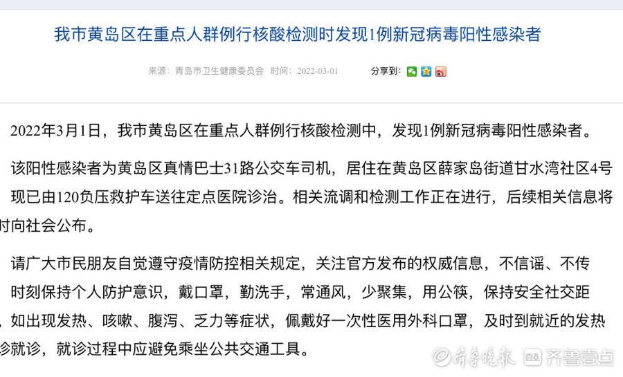 黄岛疫情封闭地区有哪些/黄岛区封城了吗-第3张图片