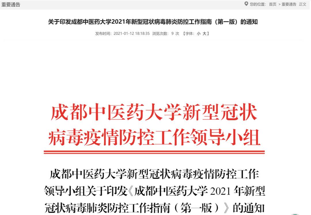 【疫情管控地区查询成都,成都疫情管控询问电话】-第1张图片