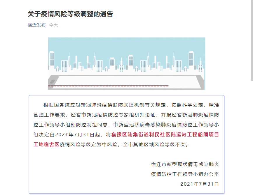 【东阳疫情风险地区最新,浙江东阳疫情风险等级划分】-第1张图片