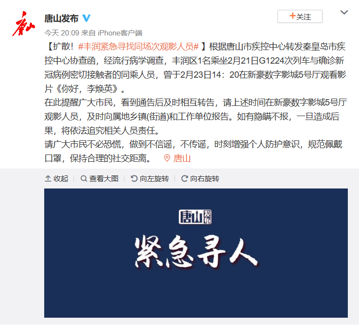 唐山地区发现疫情吗.唐山现有确诊病例是哪里的？-第3张图片