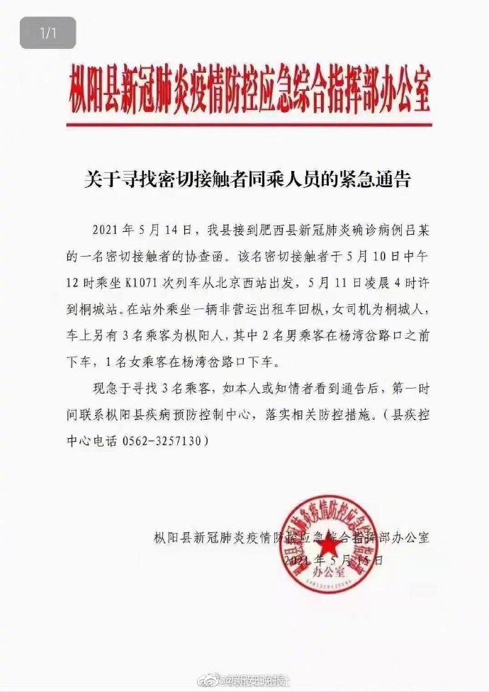 【合肥认定的疫情敏感地区,合肥那边疫情严重吗】-第1张图片