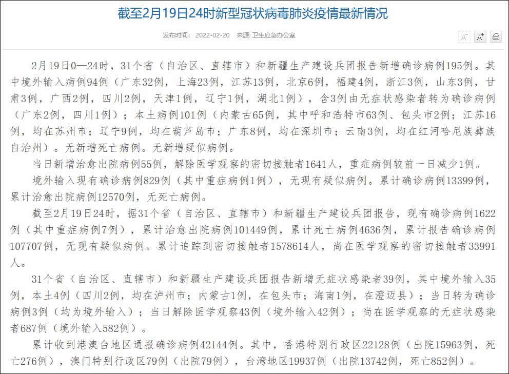 全国无疫情地区有哪些.全省无疫情省份?-第1张图片