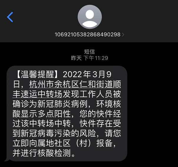 收到疫情短信不在该地区.收到外地疫情登记短信？-第1张图片