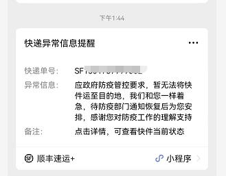 【疫情管控地区快递查询,疫情快递最新通知】-第1张图片