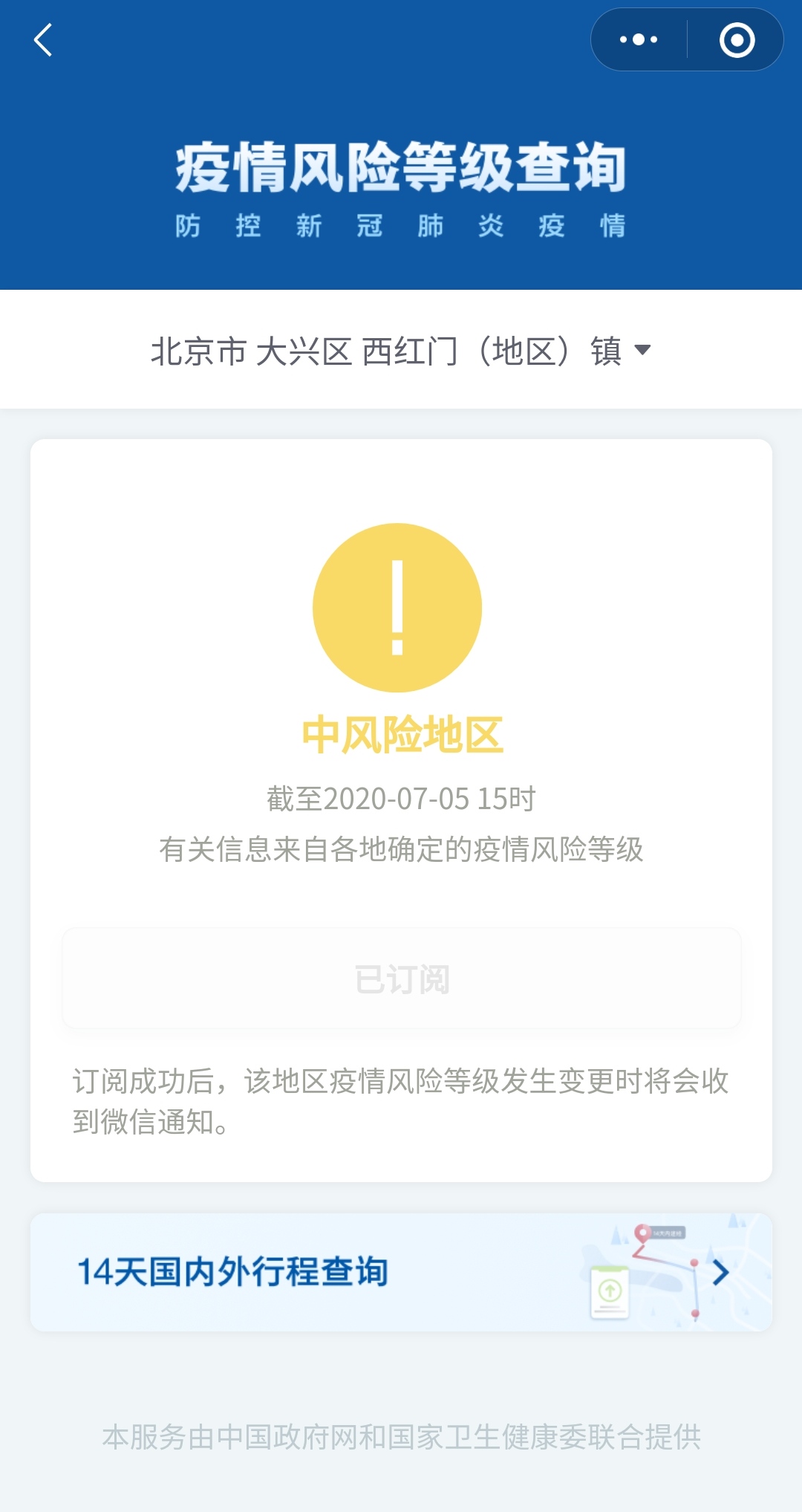 疫情风险降级地区查询系统(疫情风险等级查询系统信息更新)-第1张图片