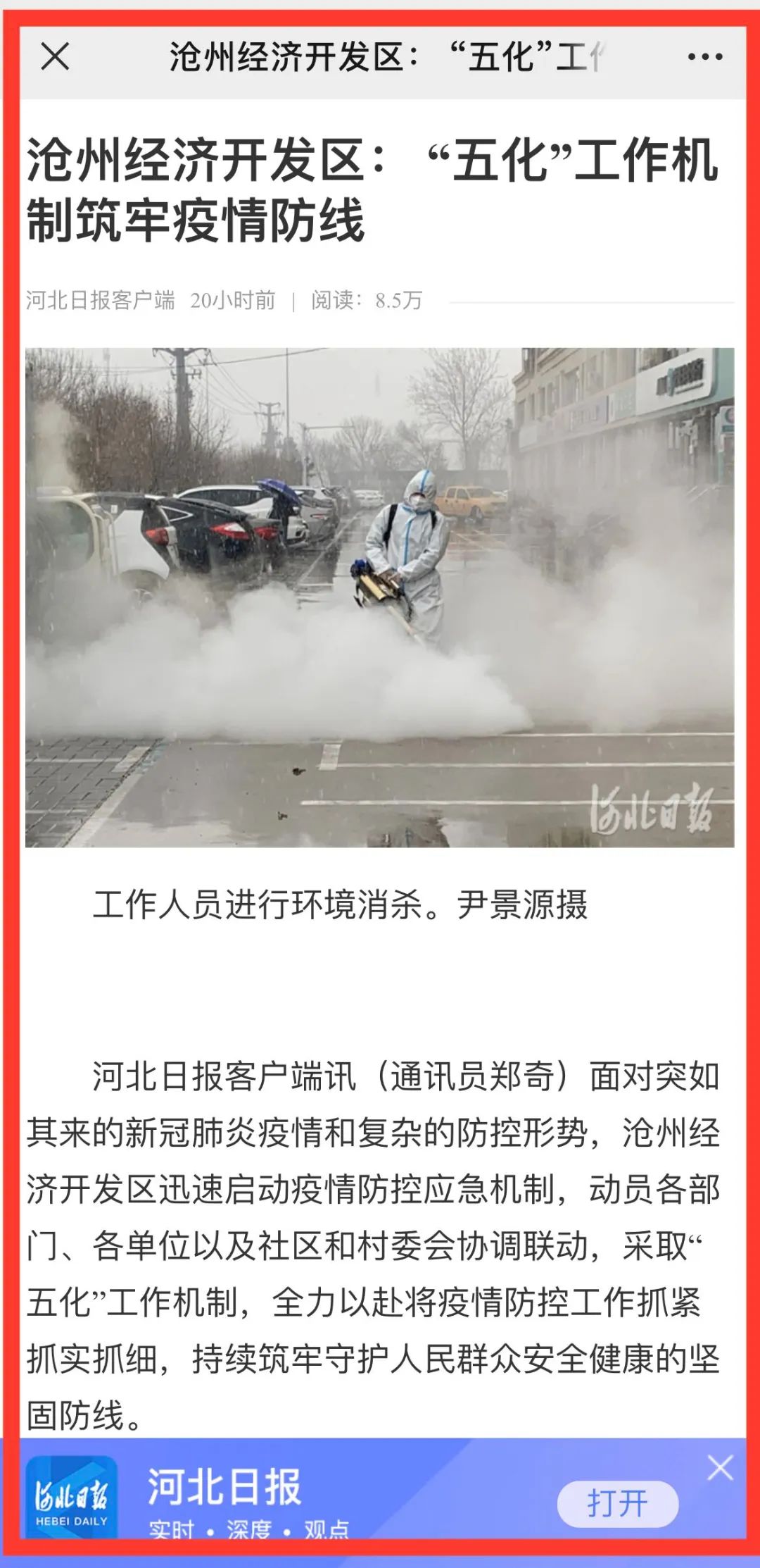 沧州市地区疫情情.沧州市地区疫情情况怎么样?-第3张图片