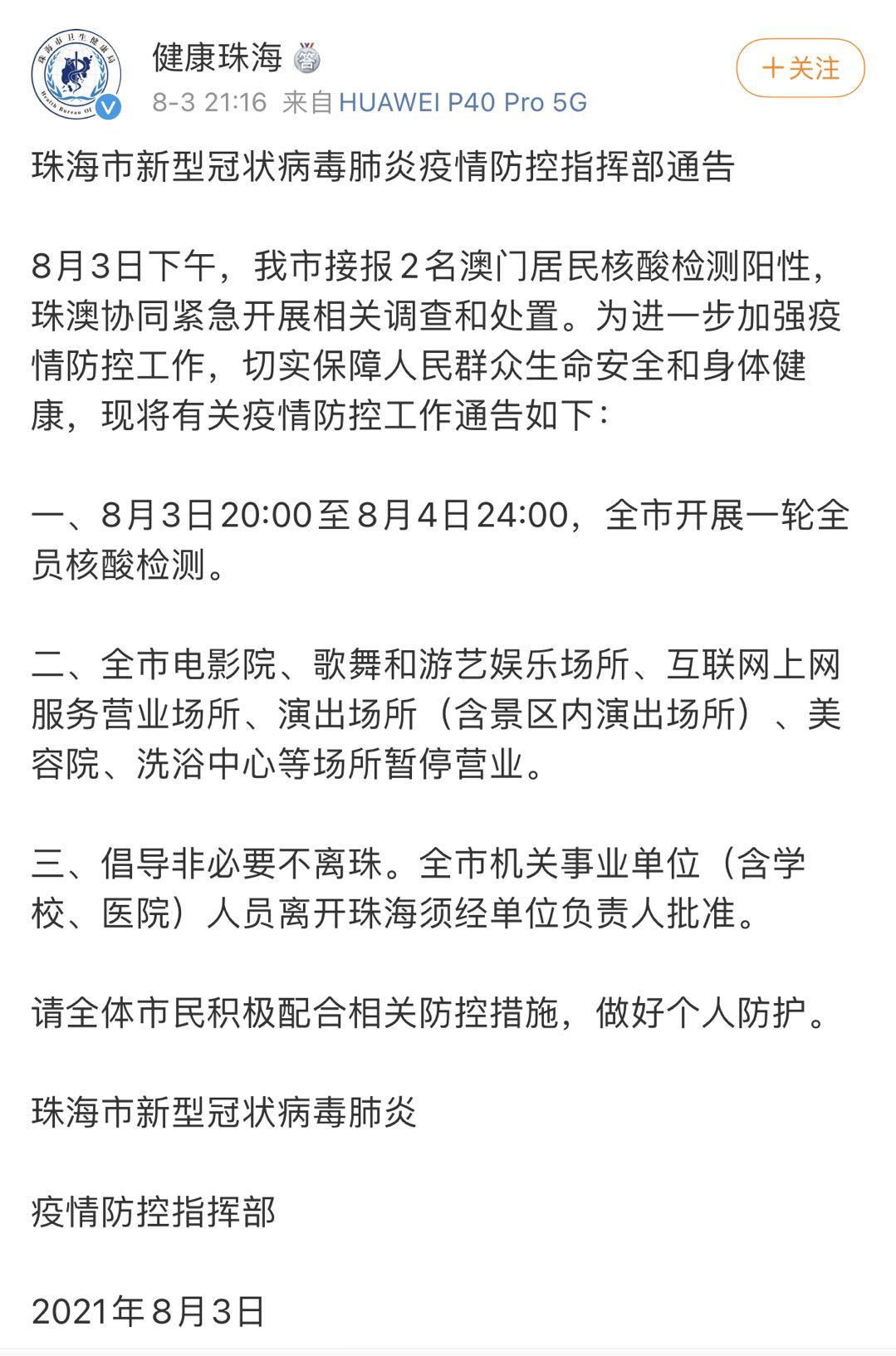 珠海地区防控疫情(珠海防疫防控)-第1张图片