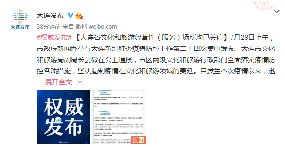 大连疫情都哪些地区封闭.大连哪些地区封了？-第1张图片