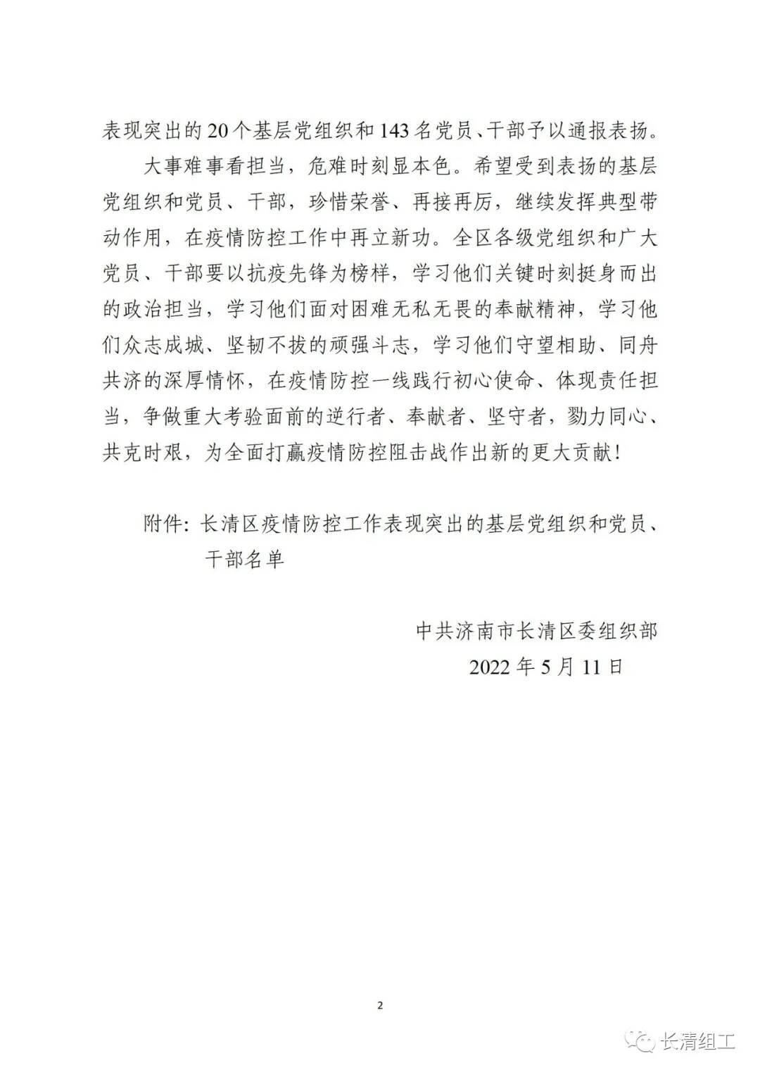 长沙疫情管控地区名单(长沙疫情管控地区名单公布)-第1张图片