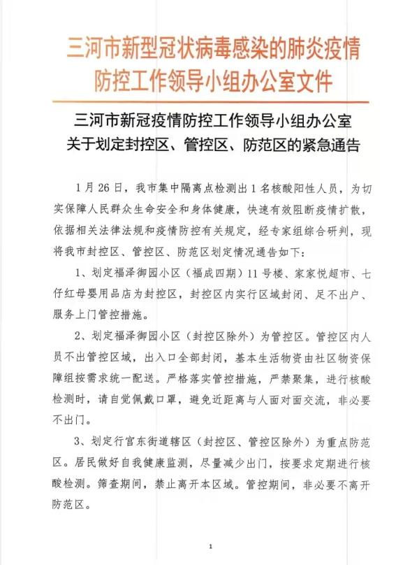 国内疫情哪些地区已封闭.国内疫情哪些地区已封闭管控？-第1张图片