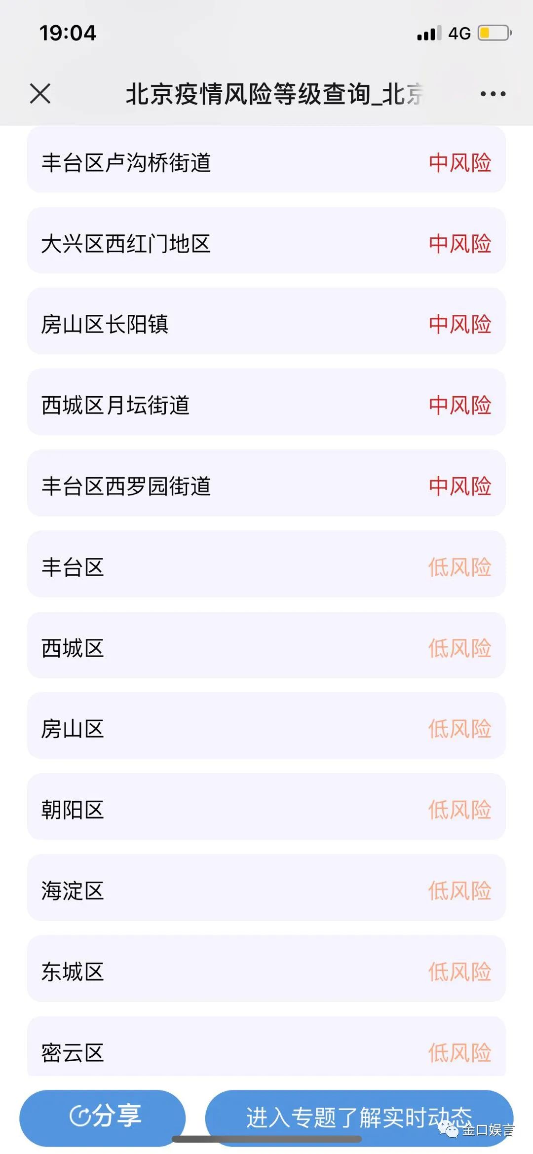 查询电话查询疫情地区/当地疫情查询电话-第1张图片