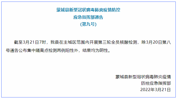 涡阳疫情封闭地区有哪些.涡阳封了吗？-第1张图片